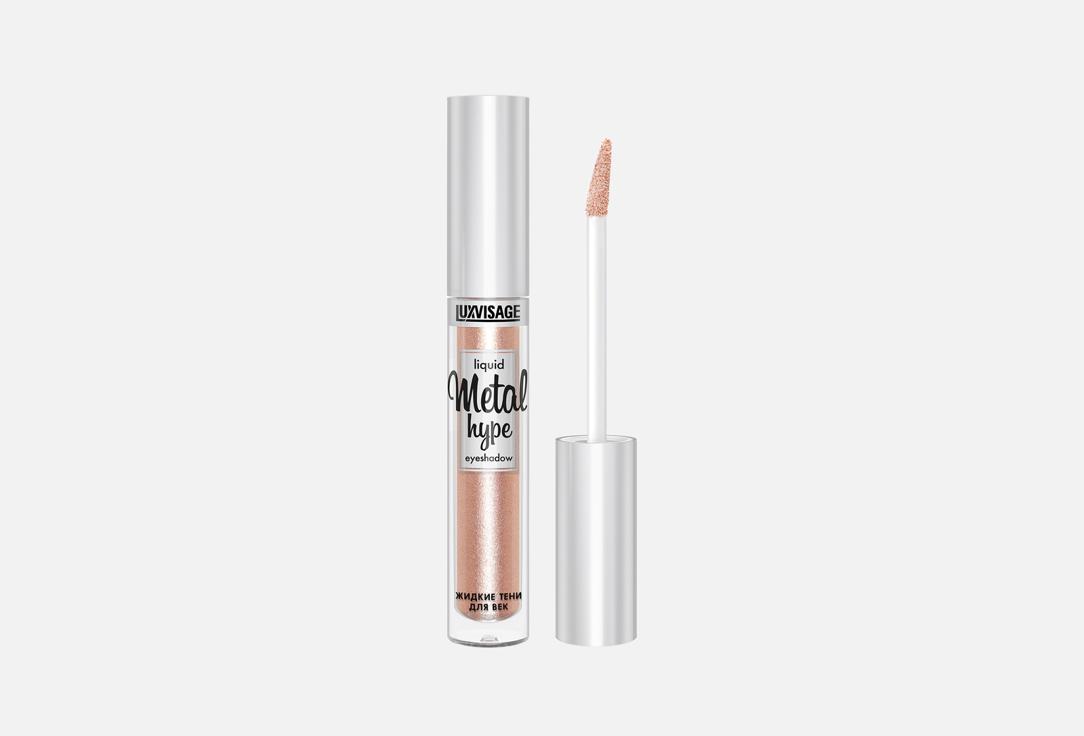 LUXVISAGE Liquid eye shadow Metal hype