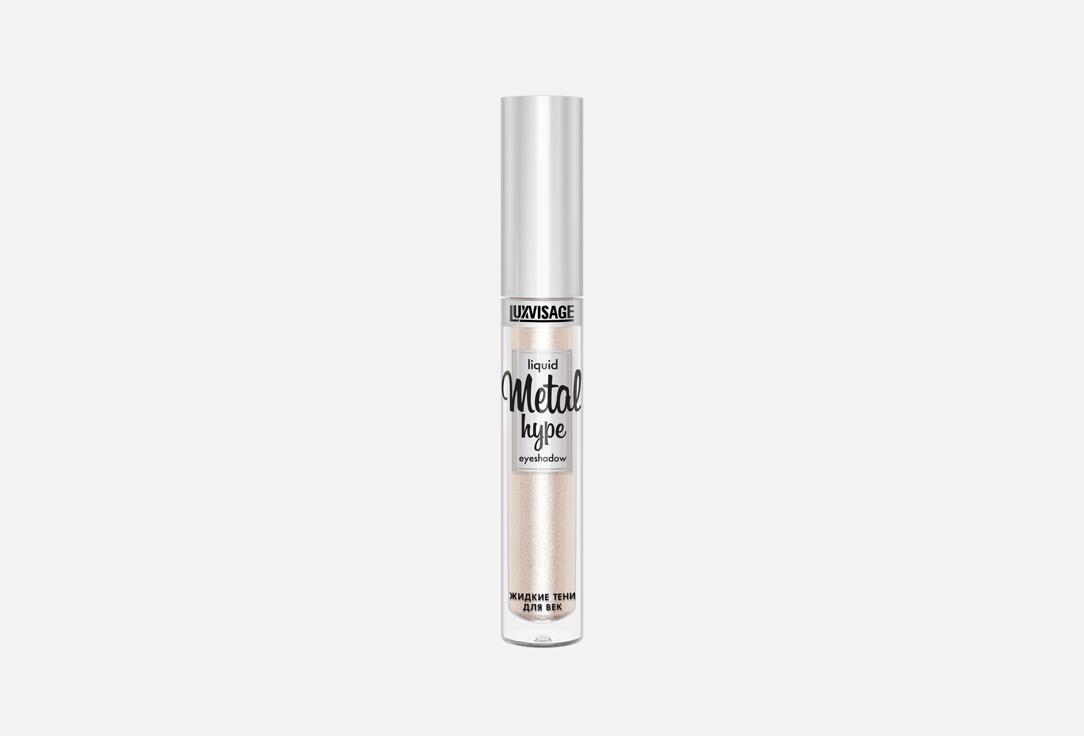 LUXVISAGE Liquid eye shadow Metal hype
