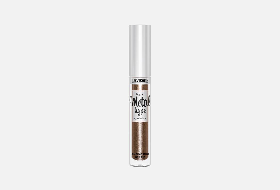 LUXVISAGE Liquid eye shadow Metal hype