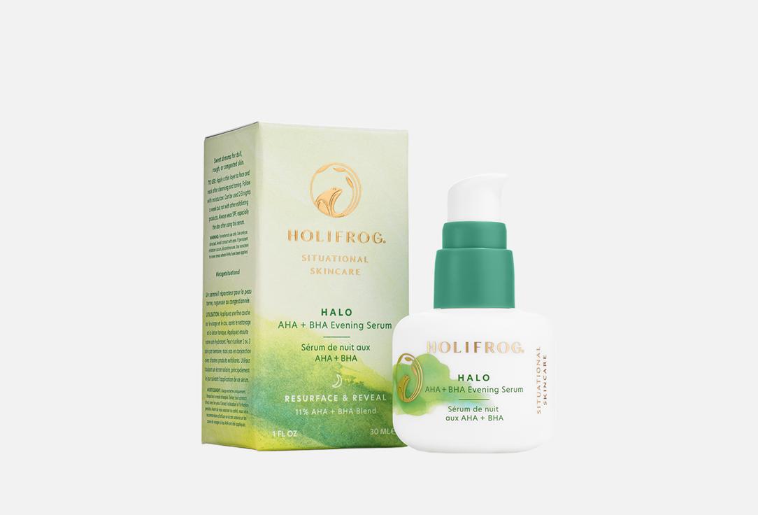 HoliFrog Exfoliating Face serum Halo AHA+BHA