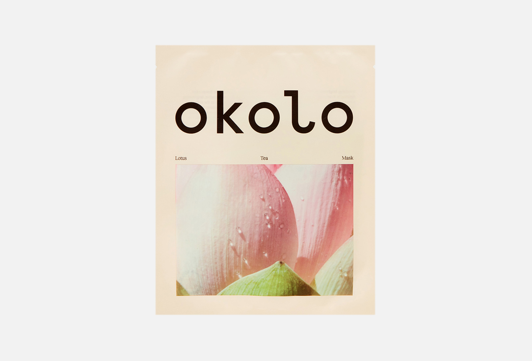 OKOLO Soothing brightening sheet mask with Korean lotus Lotus Tea Mask