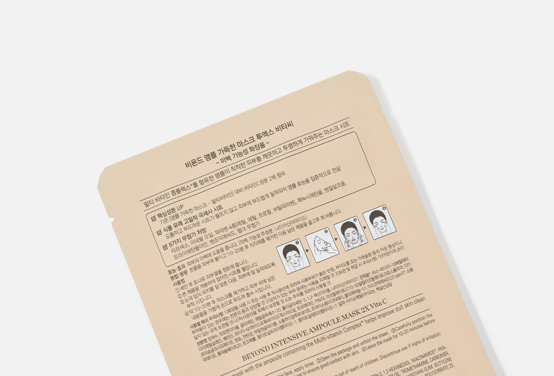 Passion&Beyond Soothing and moisturizing microfiber sheet mask INTENSIVE AMPOULE MASK 2X -VITA C