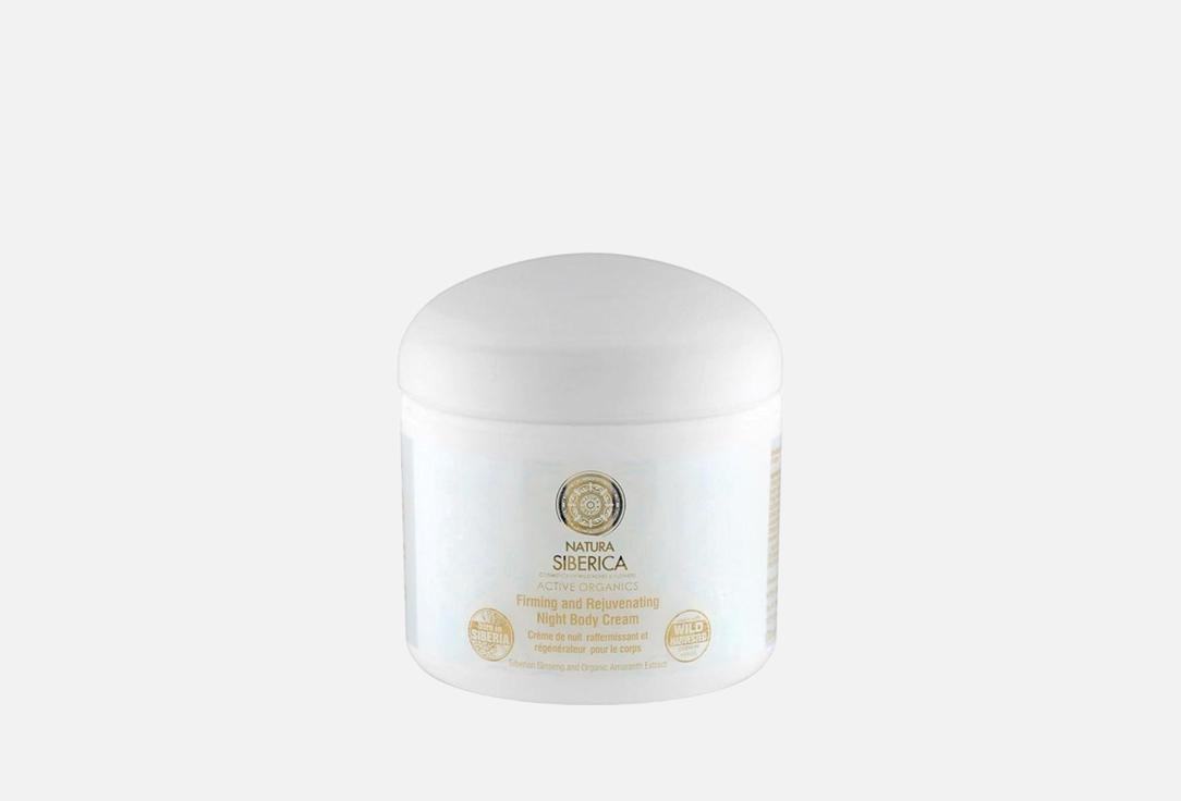 Natura Siberica Body Cream FIRMING AND REJUVENATING CREAM