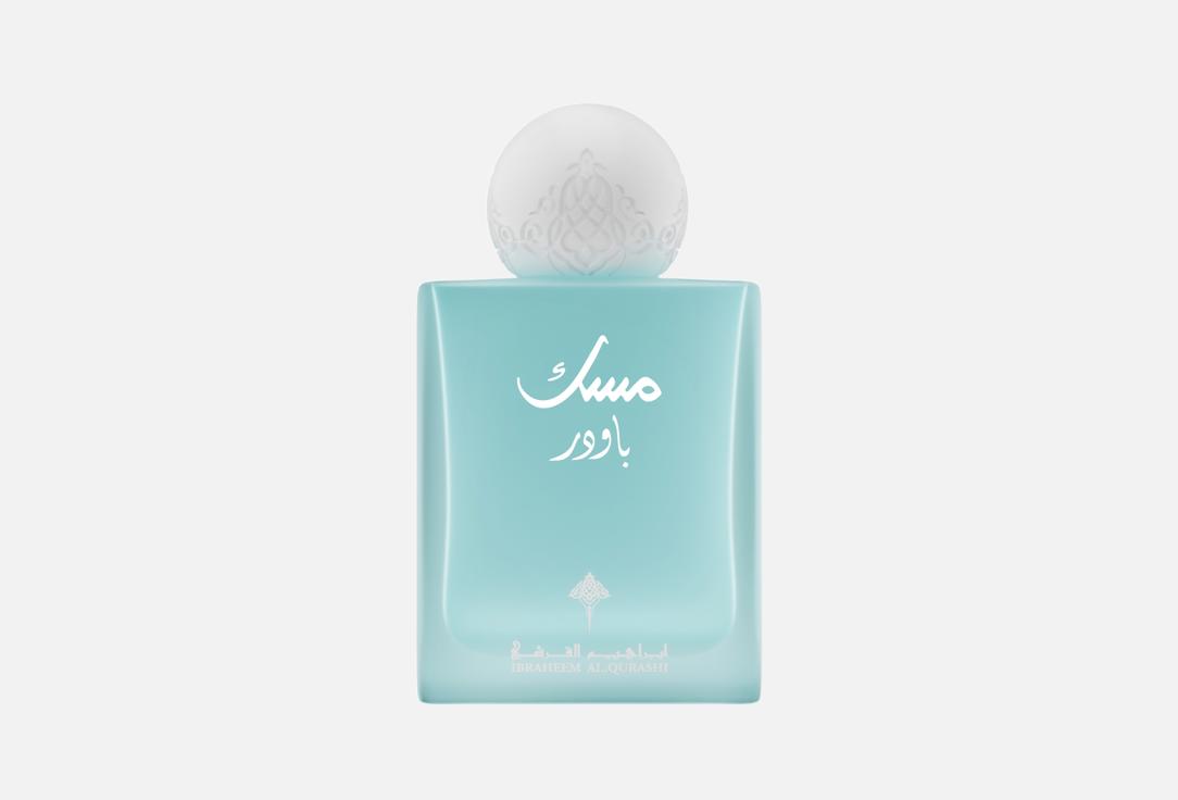 إبراهيم القرشي ماء عطر مسك پاودر