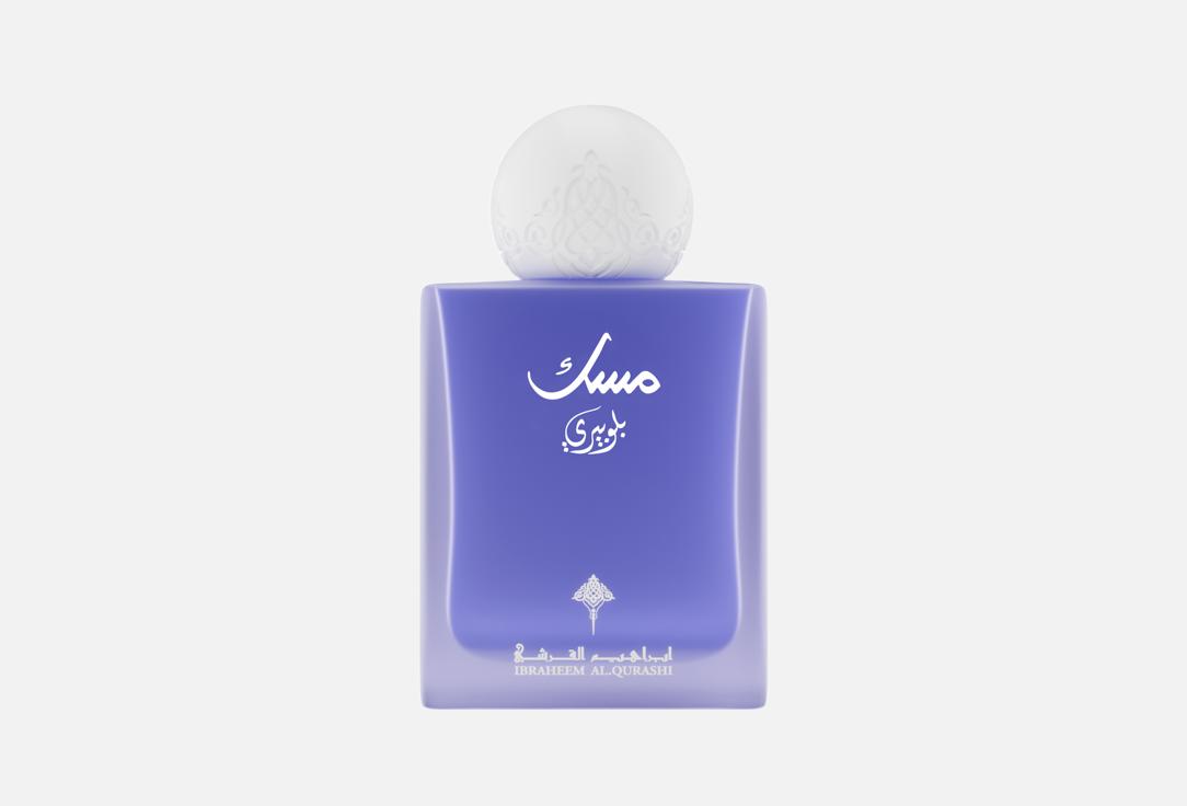 إبراهيم القرشي ماء عطر بلو بيري