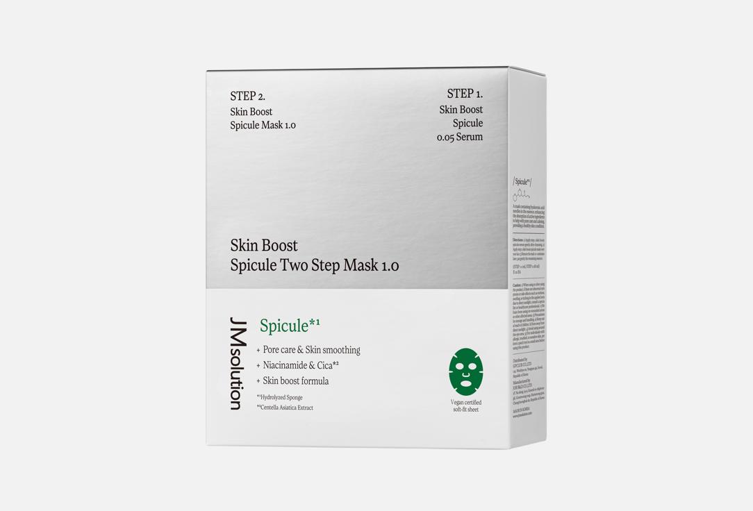 JMsolution Two-Step Face Sheet Mask Set Skin Boost Spicule Two Step Mask 1.0