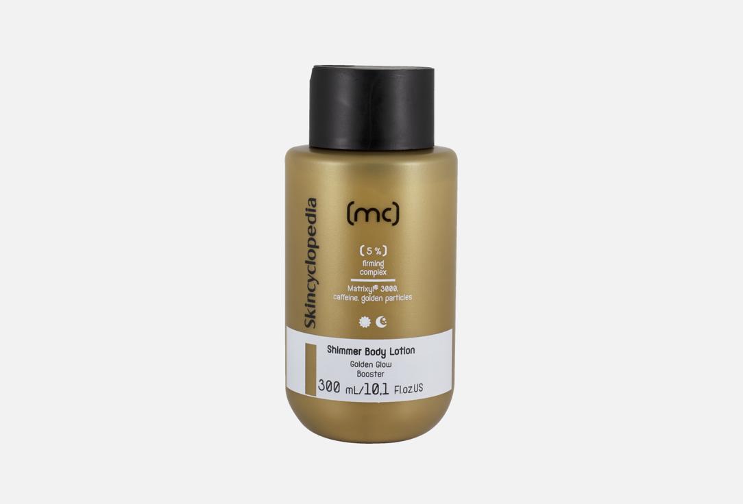 SKINCYCLOPEDIA Body Lotion 5% Firming Complex