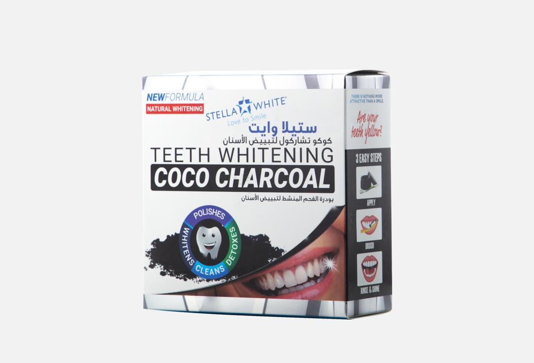 STELLA WHITE Oral Whitening Powder Teeth Whitening coco charcoal Powde
