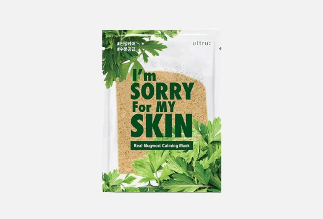 I M SORRY FOR MY SKIN Soothing Face Mask Real Mugwort