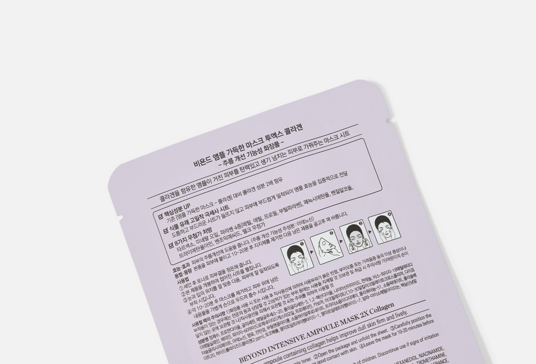 Passion&Beyond Hydrating Sheet Face Mask Intensive ampoule mask