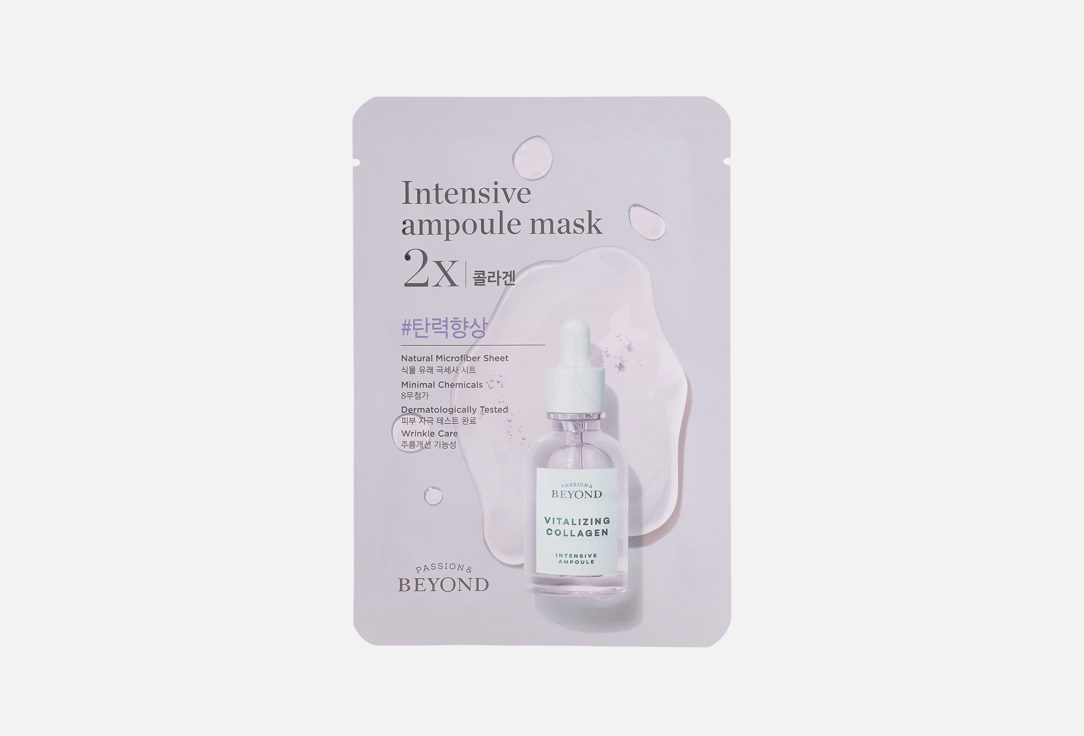 Passion&Beyond Hydrating Sheet Face Mask Intensive ampoule mask