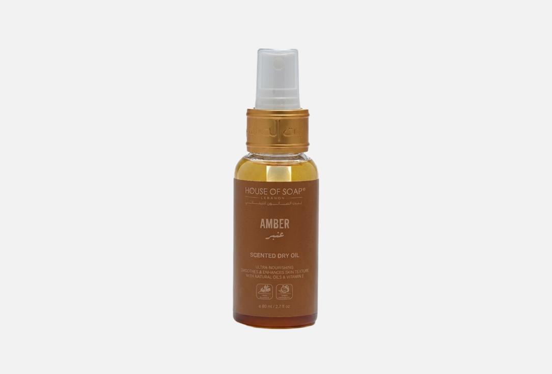 HOUSE OF SOAP LEBANON Scented Dry Oil Amber 80 ml HOUSE OF SOAP LEBANON Scented Dry Oil Amber