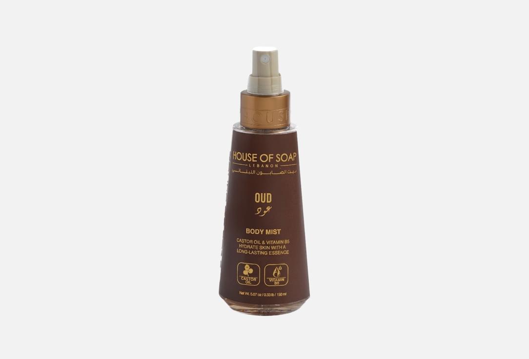 HOUSE OF SOAP LEBANON Мист для тела Oud