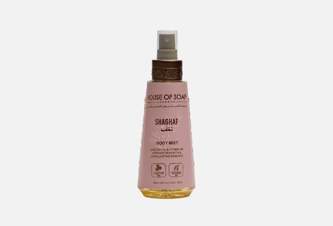 HOUSE OF SOAP LEBANON Мист для тела Shaghaf