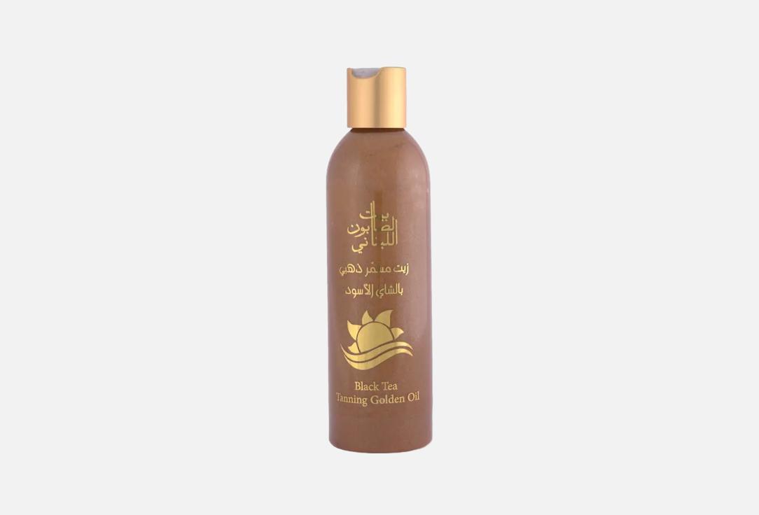 HOUSE OF SOAP LEBANON Золотое масло для загара Black Tea 250 мл HOUSE OF SOAP LEBANON Золотое масло для загара Black Tea