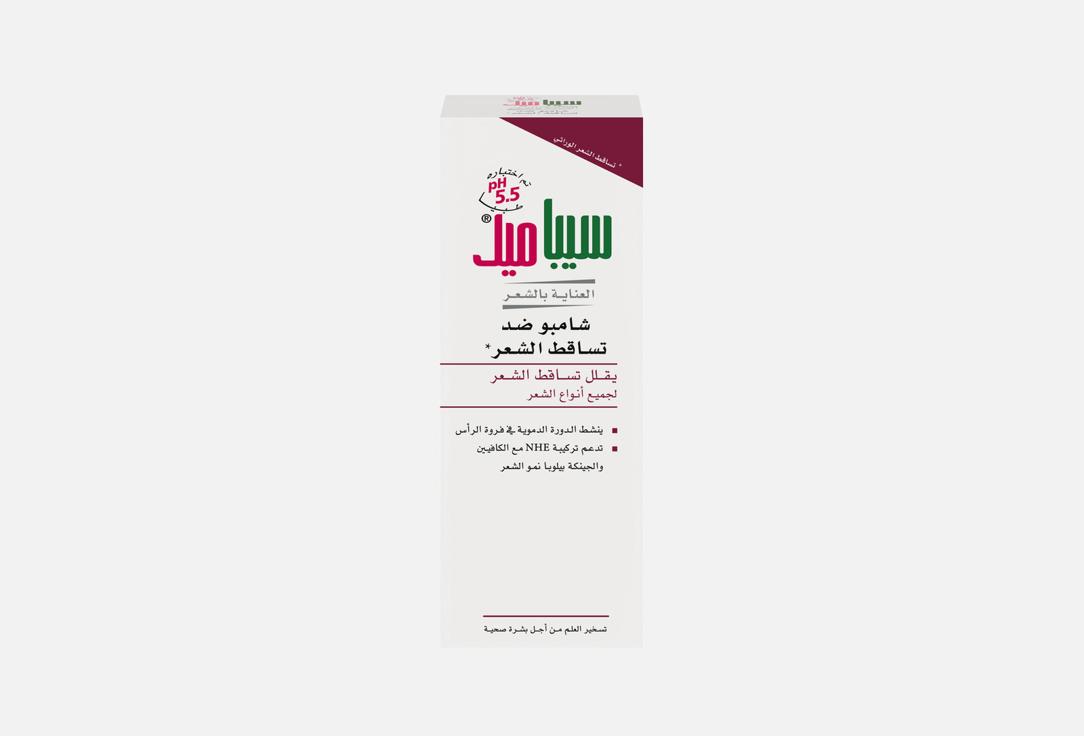 سيباميد شامبو ضد تساقط الشعر أنتي-هيرلوس