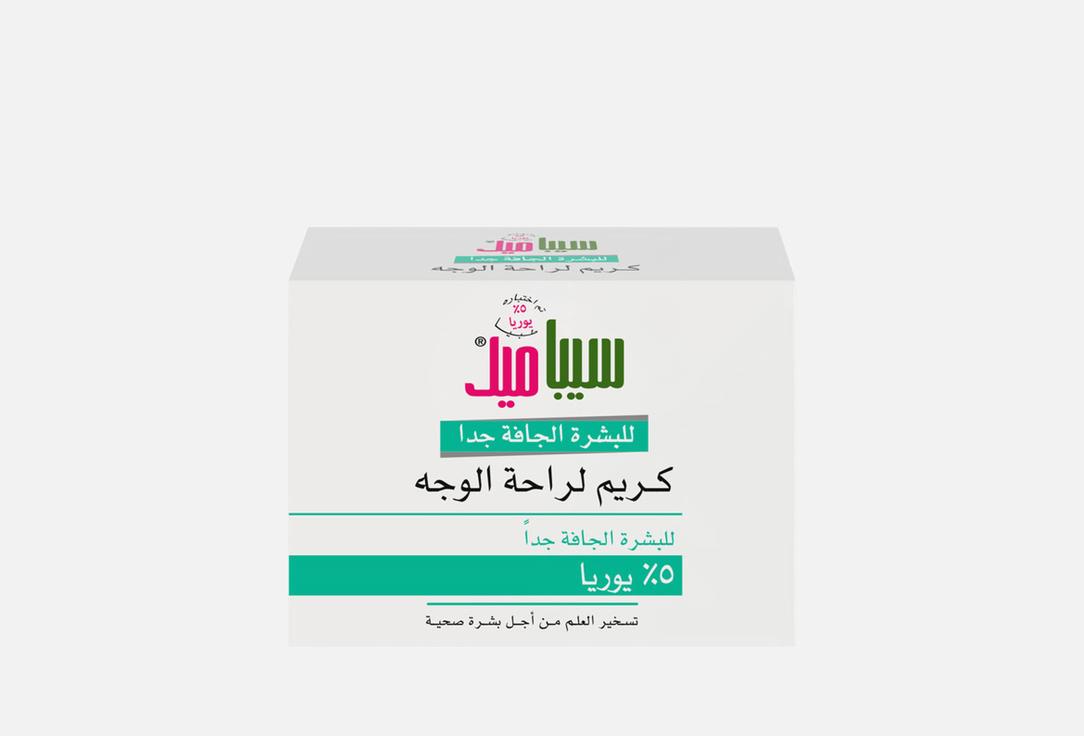 SEBAMED Intensive moisturizing face cream Extreme Dry Skin Relief