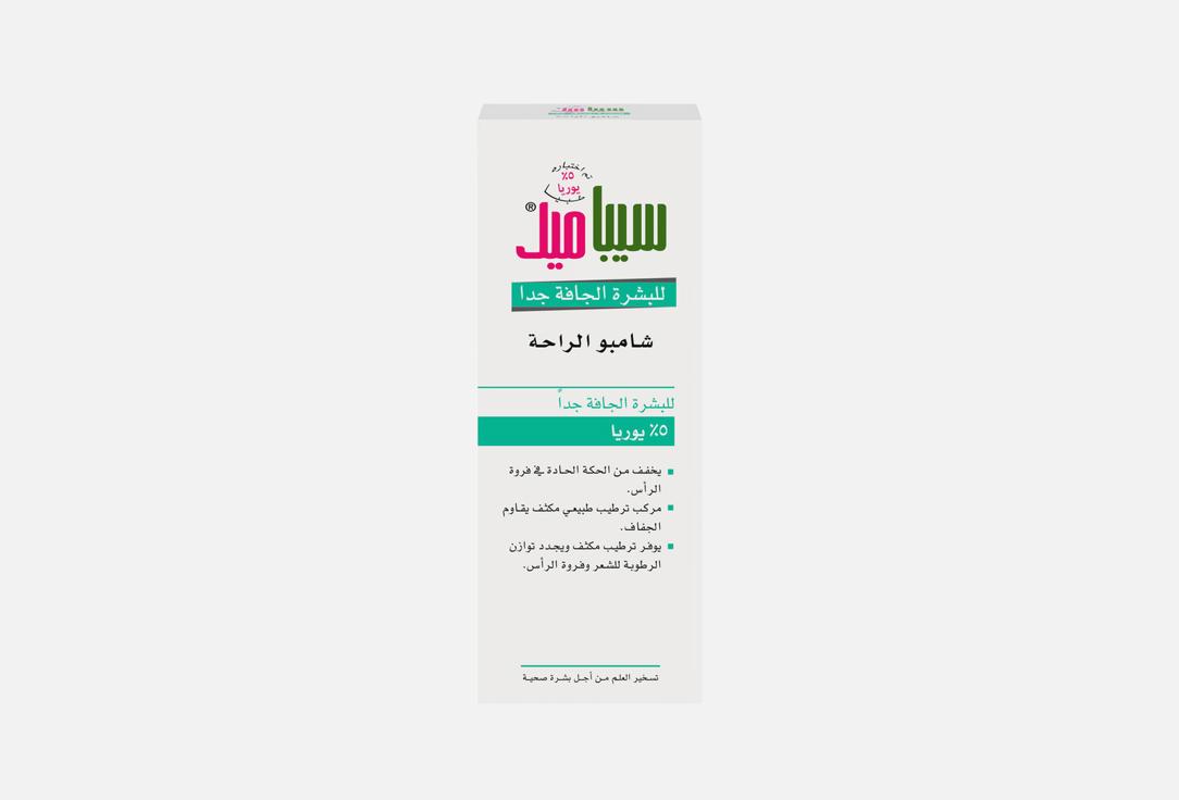 SEBAMED Moisturizing hait shampoo Extreme Dry Skin Relief