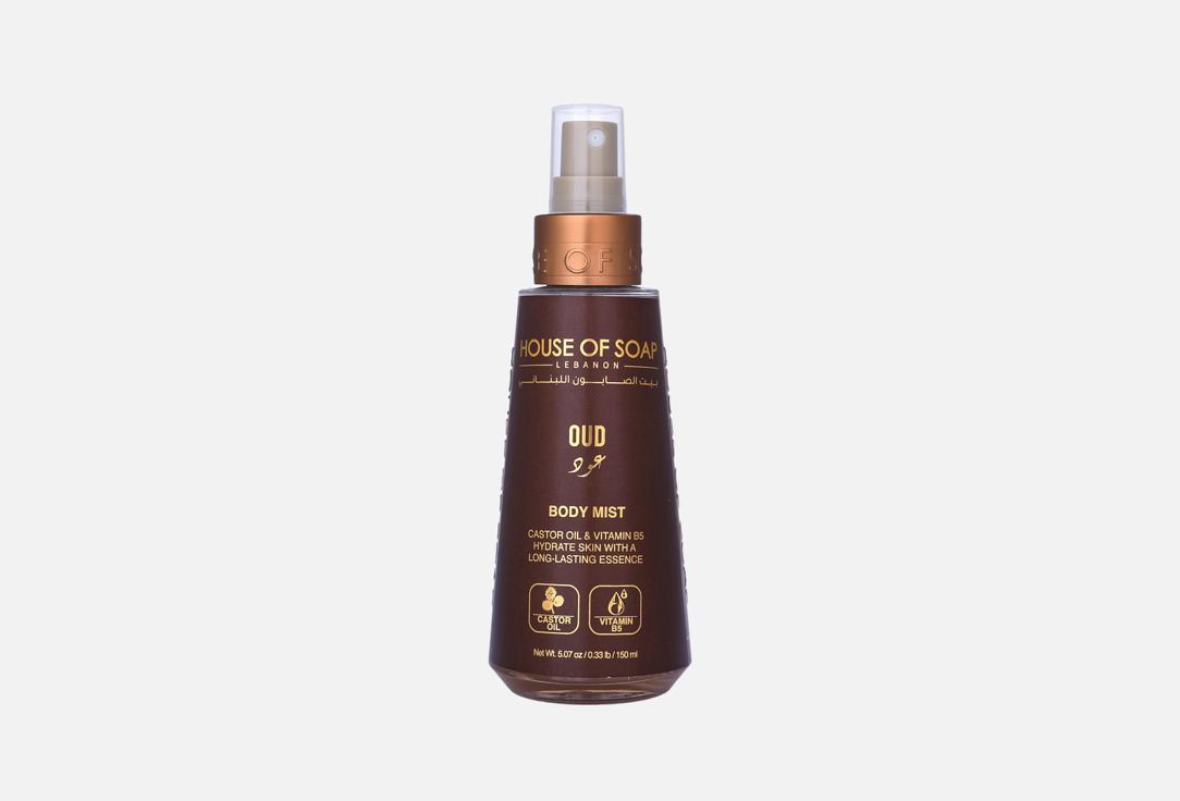 HOUSE OF SOAP LEBANON Body Mist Oud 150 ml HOUSE OF SOAP LEBANON Body Mist Oud
