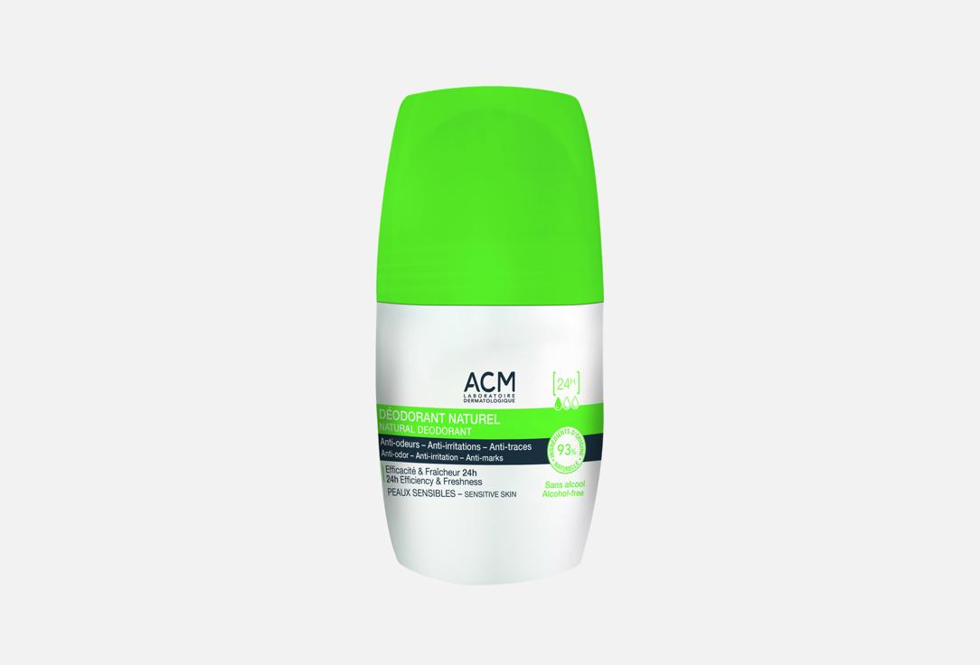 ACM Laboratoire Dermatologique НАТУРАЛЬНЫЙ РОЛИКОВЫЙ ДЕЗОДОРАНТ ДЛЯ ЧУВСТВИТЕЛЬНОЙ КОЖИ NATURAL