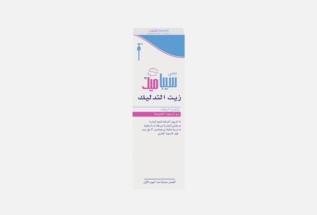 SEBAMED NOURISHING BABY MASSAGE OIL Baby Massage Oil with Pump 150 ml SEBAMED NOURISHING BABY MASSAGE OIL Baby Massage Oil with Pump