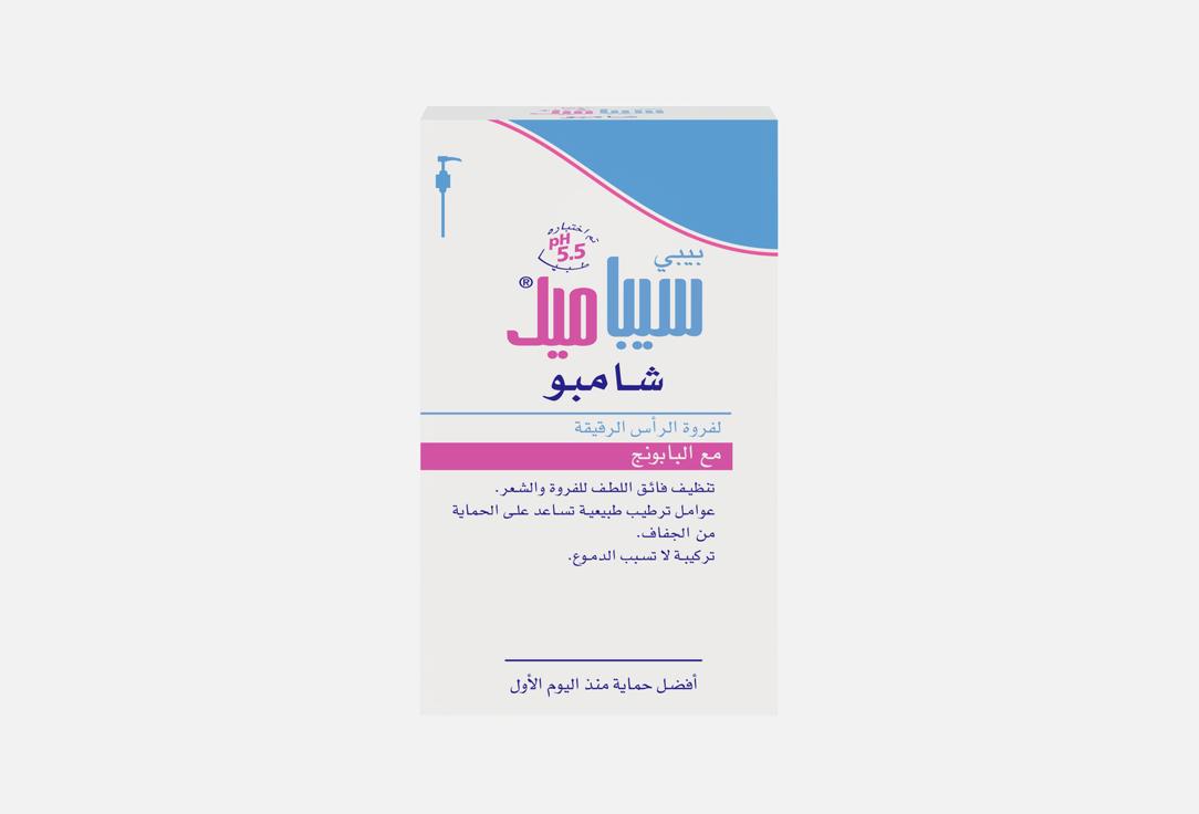SEBAMED GENTLE BABY SHAMPOO FOR FINE HAIR Baby Shampoo with Pump