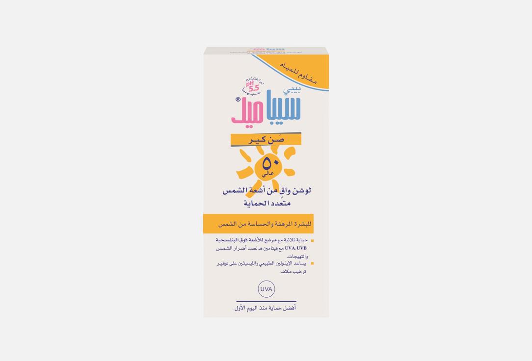SEBAMED MOISTURIZING BABY SUN LOTION SPF 50 Baby Sun Lotion