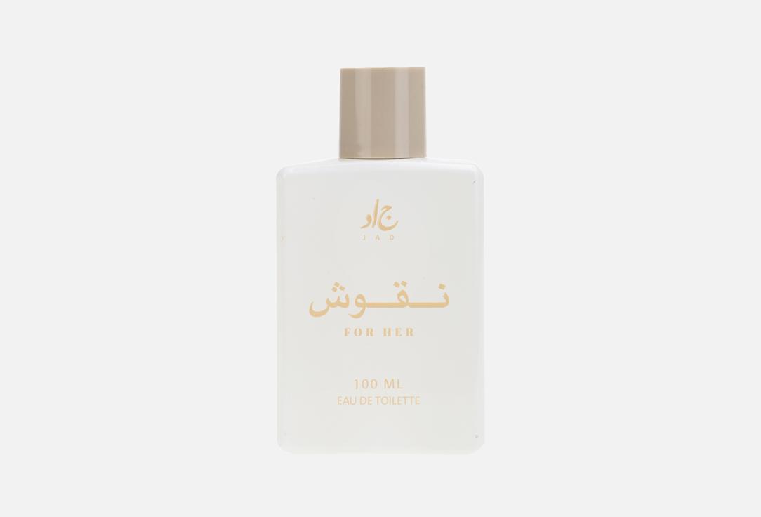جاد ماء تواليت نقوش
