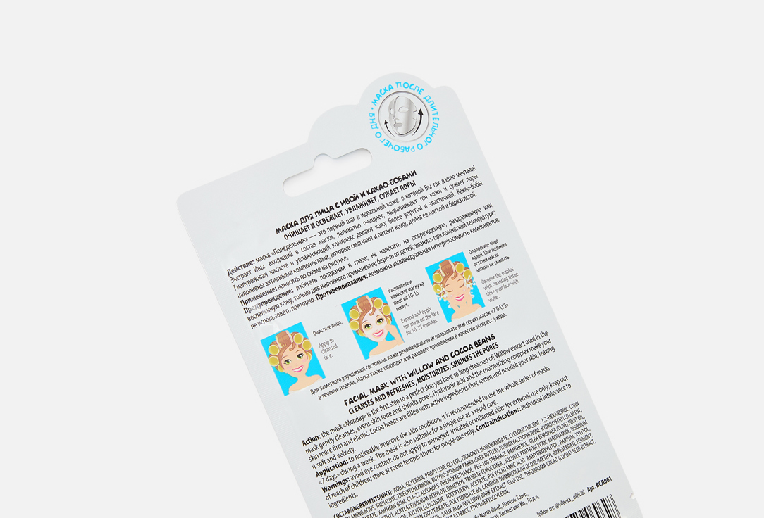 7DAYS Refreshing Face Sheet Mask Dynamic Monday