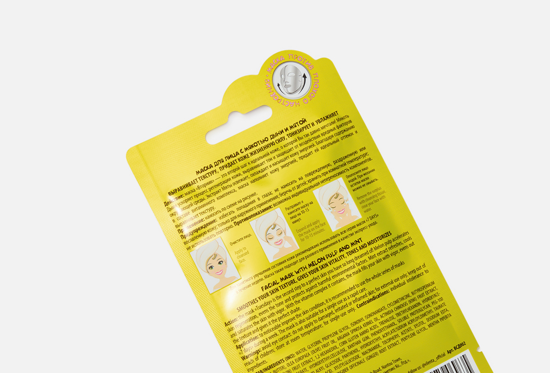 7DAYS Moisturizing Face Sheet Mask Positive Tuesday